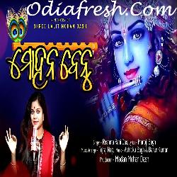 Mohana Benu - Sambalpuri Song